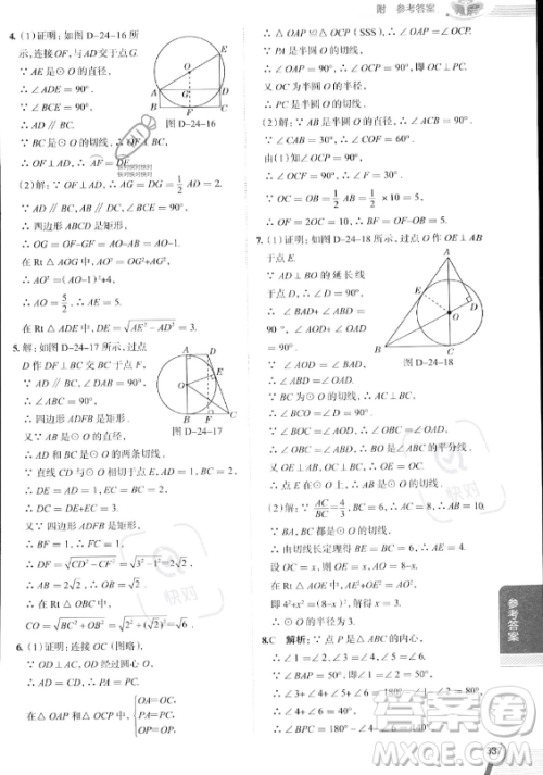 陕西人民教育出版社2023中学教材全解九年级上册数学人教版答案