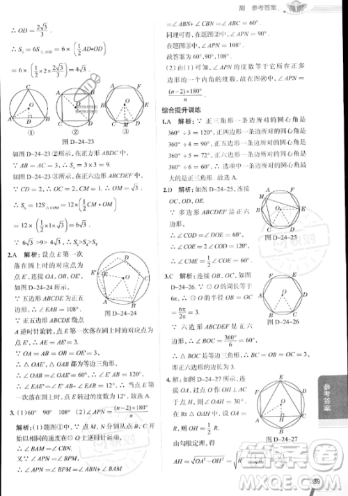 陕西人民教育出版社2023中学教材全解九年级上册数学人教版答案