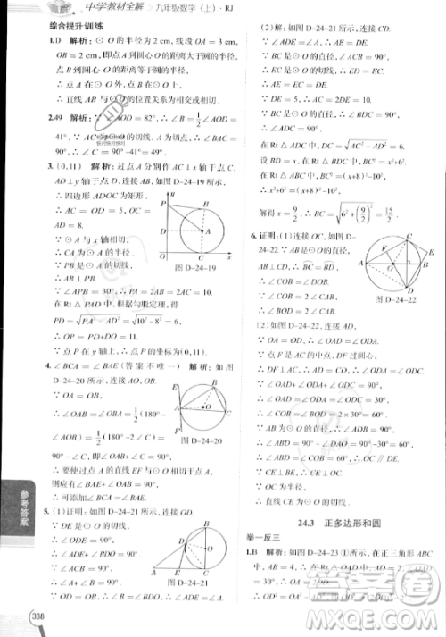 陕西人民教育出版社2023中学教材全解九年级上册数学人教版答案