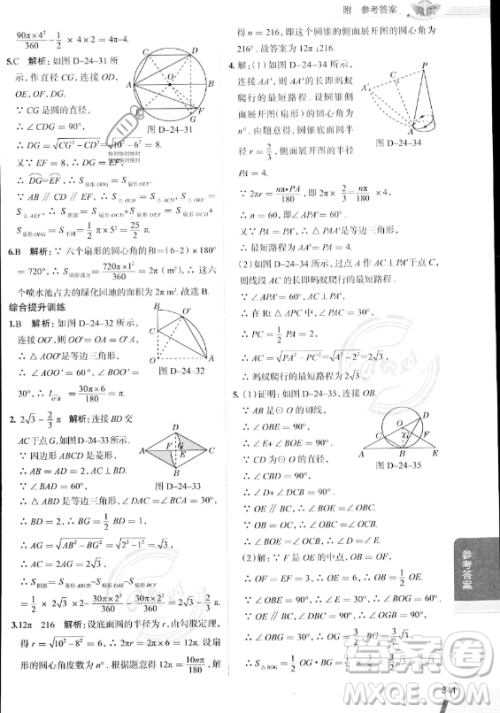 陕西人民教育出版社2023中学教材全解九年级上册数学人教版答案