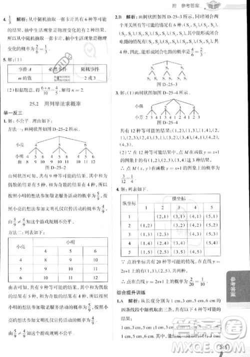 陕西人民教育出版社2023中学教材全解九年级上册数学人教版答案