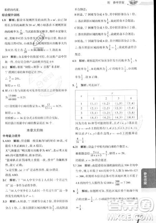 陕西人民教育出版社2023中学教材全解九年级上册数学人教版答案
