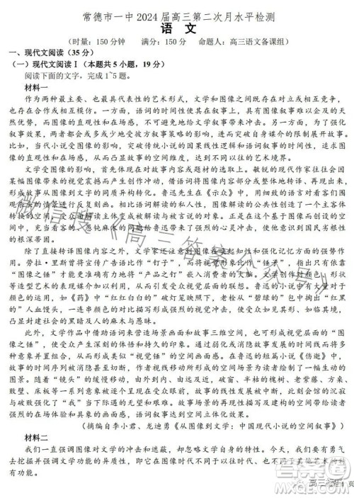 常德一中2024届高三第二次月水平检测语文试卷答案 常德一中2024届高三第二次月水平检测语文试卷答案