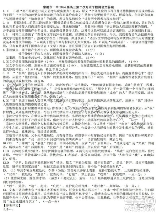 常德一中2024届高三第二次月水平检测语文试卷答案 常德一中2024届高三第二次月水平检测语文试卷答案