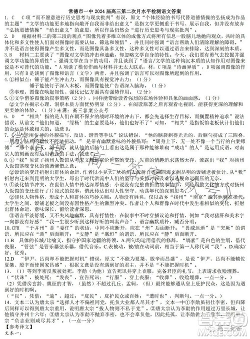 常德一中2024届高三第二次月水平检测语文试卷答案