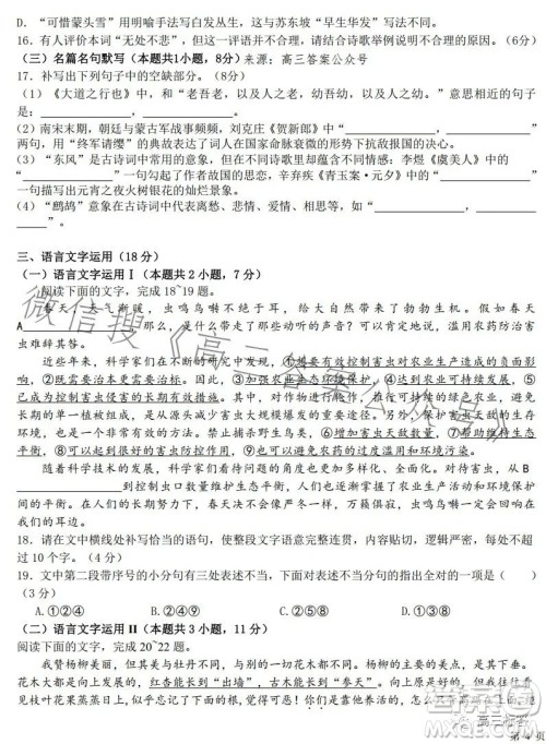 常德一中2024届高三第二次月水平检测语文试卷答案