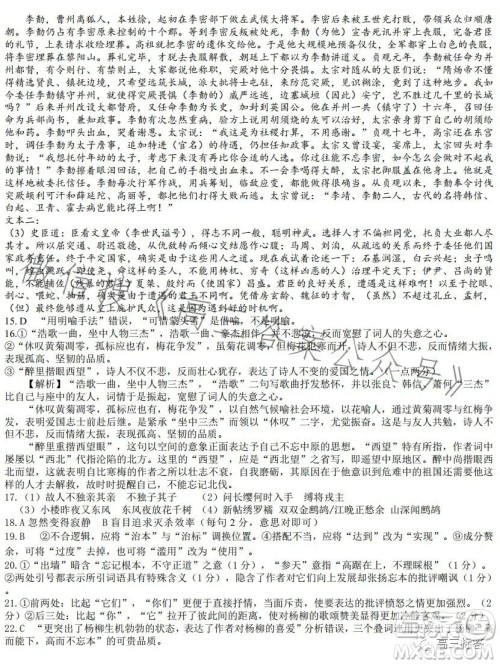 常德一中2024届高三第二次月水平检测语文试卷答案 常德一中2024届高三第二次月水平检测语文试卷答案