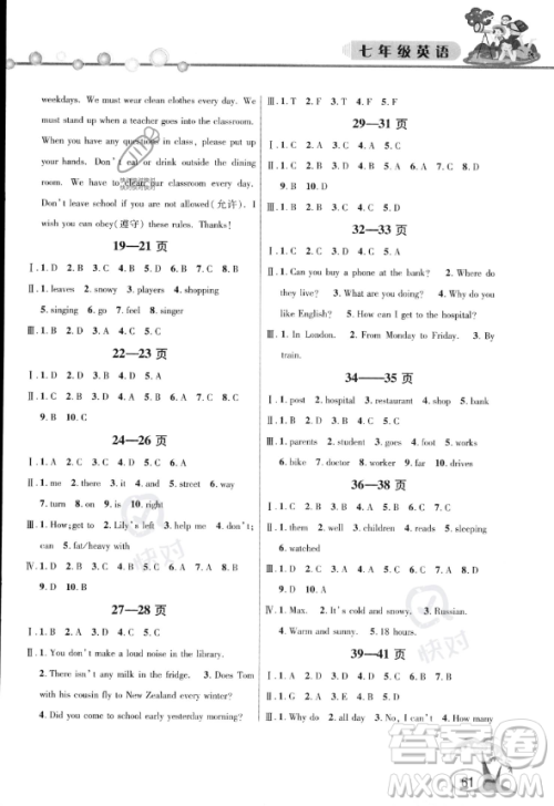 安徽人民出版社2023年暑假作业假期课堂七年级英语通用版答案 安徽人民出版社2023年暑假作业假期课堂七年级英语通用版答案