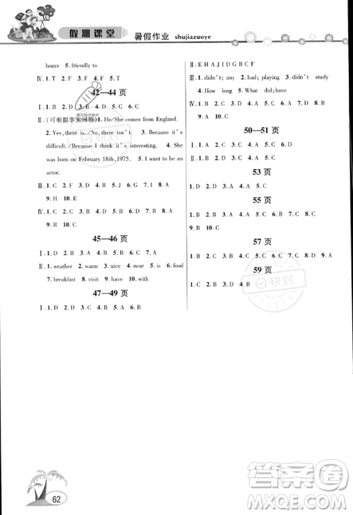 安徽人民出版社2023年暑假作业假期课堂七年级英语通用版答案 安徽人民出版社2023年暑假作业假期课堂七年级英语通用版答案