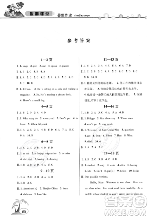安徽人民出版社2023年暑假作业假期课堂七年级英语通用版答案