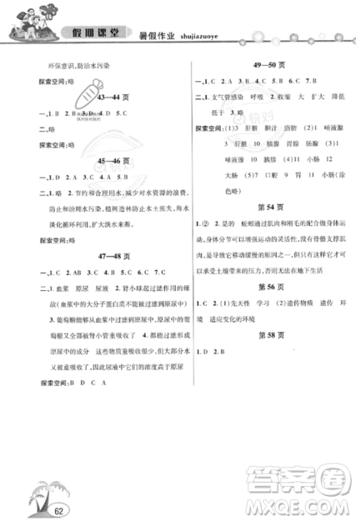 安徽人民出版社2023年暑假作业假期课堂七年级生物通用版答案