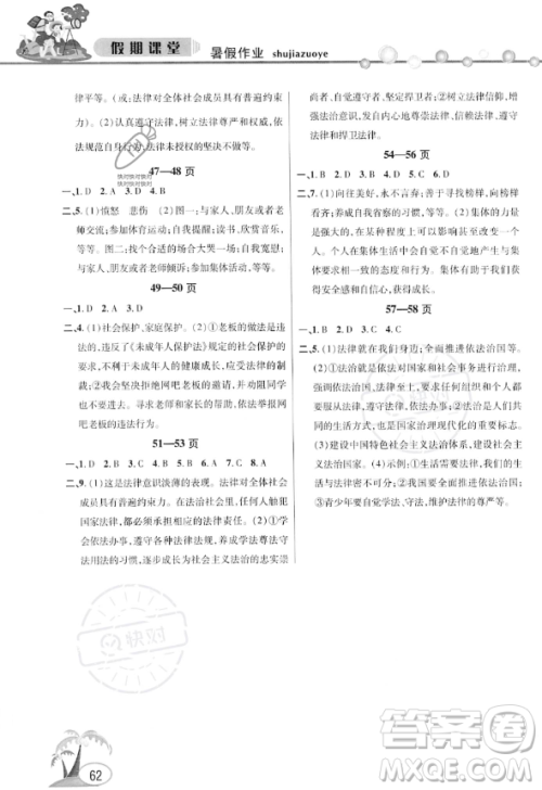 安徽人民出版社2023年暑假作业假期课堂七年级道德与法治通用版答案