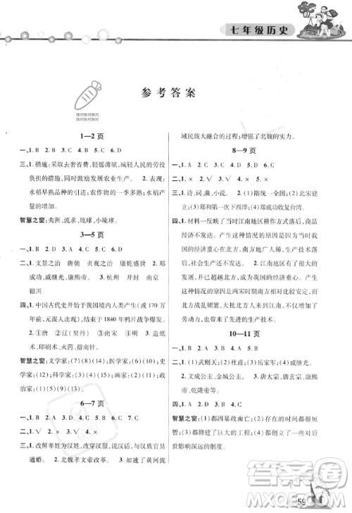 安徽人民出版社2023年暑假作业假期课堂七年级历史通用版答案