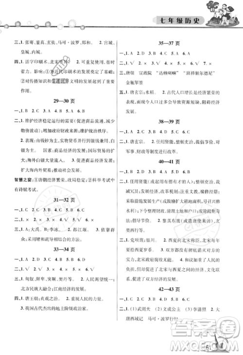 安徽人民出版社2023年暑假作业假期课堂七年级历史通用版答案