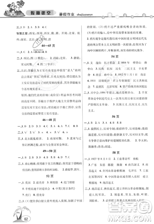 安徽人民出版社2023年暑假作业假期课堂七年级历史通用版答案