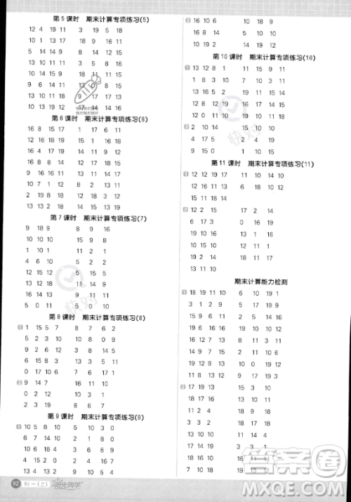 江西教育出版社2023阳光同学计算小达人一年级上册数学人教版答案