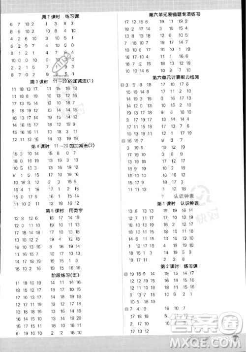 江西教育出版社2023阳光同学计算小达人一年级上册数学人教版答案