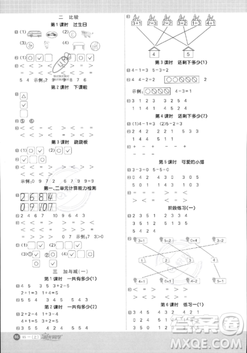 江西教育出版社2023阳光同学计算小达人一年级上册数学北师大版答案