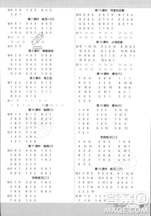 江西教育出版社2023阳光同学计算小达人一年级上册数学北师大版答案