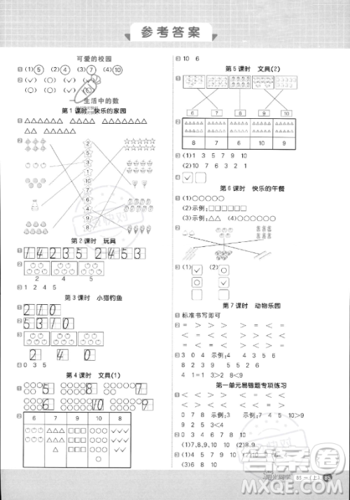 江西教育出版社2023阳光同学计算小达人一年级上册数学北师大版答案