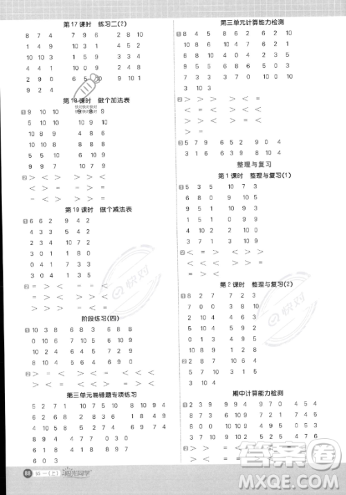 江西教育出版社2023阳光同学计算小达人一年级上册数学北师大版答案 江西教育出版社2023阳光同学计算小达人一年级上册数学北师大版答案