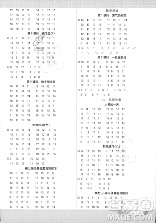江西教育出版社2023阳光同学计算小达人一年级上册数学北师大版答案 江西教育出版社2023阳光同学计算小达人一年级上册数学北师大版答案