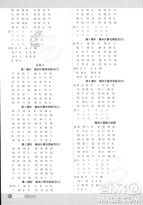 江西教育出版社2023阳光同学计算小达人一年级上册数学北师大版答案