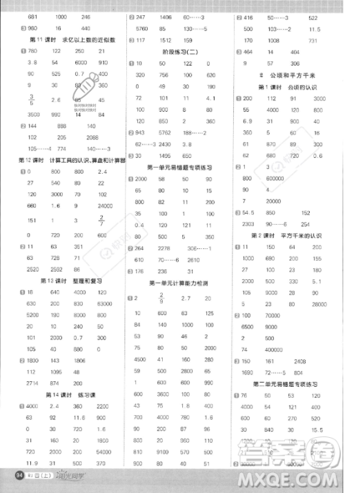江西教育出版社2023阳光同学计算小达人四年级上册数学人教版答案