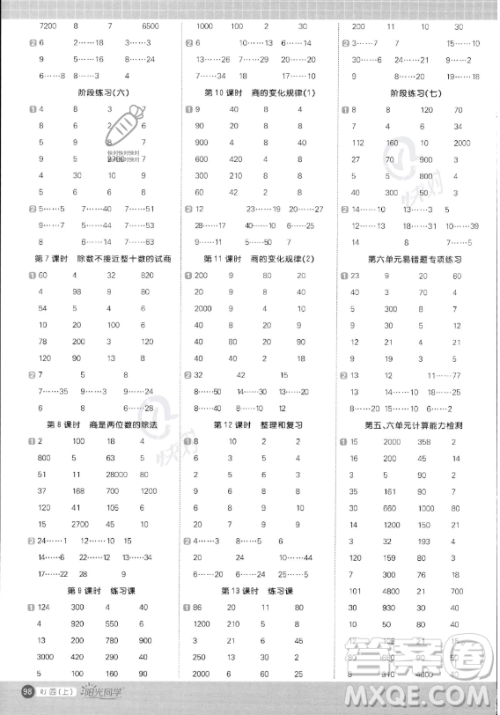 江西教育出版社2023阳光同学计算小达人四年级上册数学人教版答案 江西教育出版社2023阳光同学计算小达人四年级上册数学人教版答案