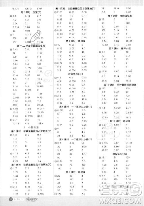 江西教育出版社2023阳光同学计算小达人五年级上册数学人教版答案