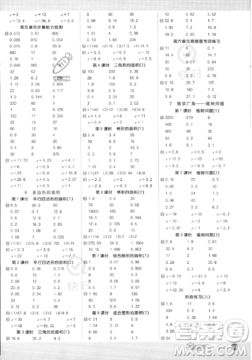 江西教育出版社2023阳光同学计算小达人五年级上册数学人教版答案