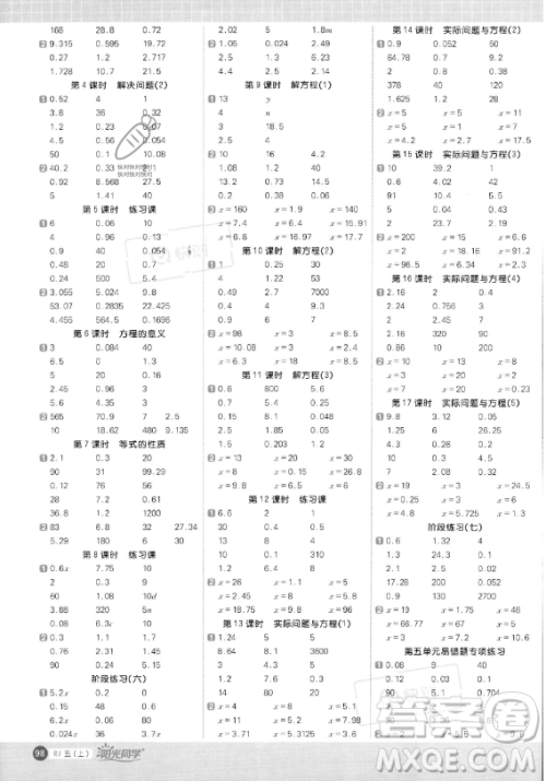 江西教育出版社2023阳光同学计算小达人五年级上册数学人教版答案