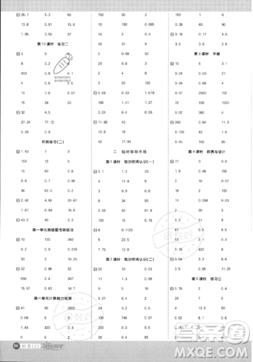 江西教育出版社2023阳光同学计算小达人五年级上册数学北师大版答案 江西教育出版社2023阳光同学计算小达人五年级上册数学北师大版答案