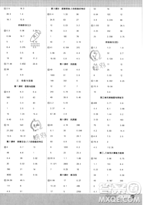 江西教育出版社2023阳光同学计算小达人五年级上册数学北师大版答案