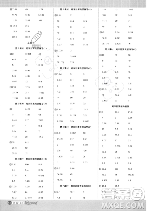 江西教育出版社2023阳光同学计算小达人五年级上册数学北师大版答案