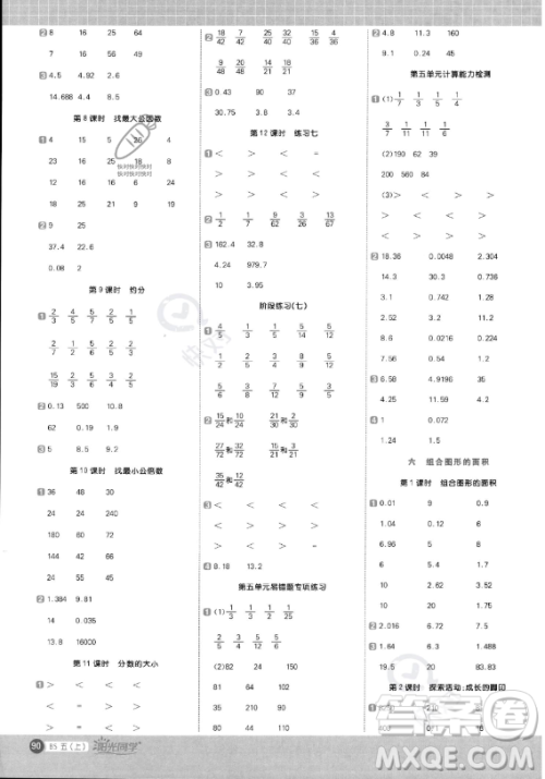 江西教育出版社2023阳光同学计算小达人五年级上册数学北师大版答案