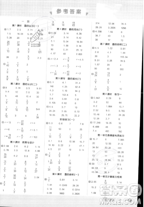 江西教育出版社2023阳光同学计算小达人六年级上册数学北师大版答案 江西教育出版社2023阳光同学计算小达人六年级上册数学北师大版答案