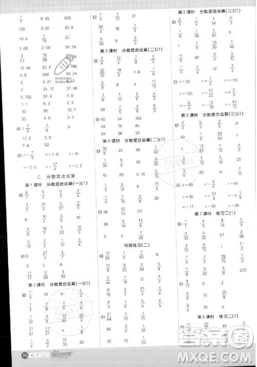 江西教育出版社2023阳光同学计算小达人六年级上册数学北师大版答案