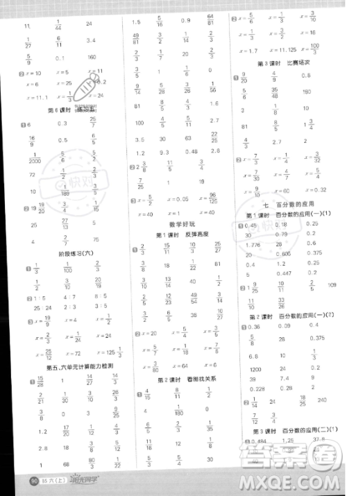 江西教育出版社2023阳光同学计算小达人六年级上册数学北师大版答案
