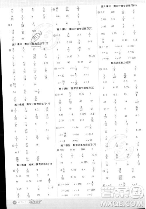 江西教育出版社2023阳光同学计算小达人六年级上册数学北师大版答案