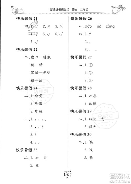 北京教育出版社2023年新课堂暑假生活二年级语文通用版答案 北京教育出版社2023年新课堂暑假生活二年级语文通用版答案