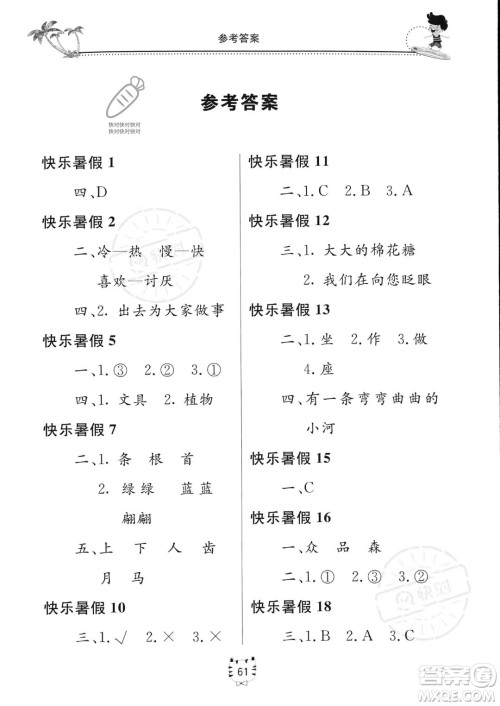 北京教育出版社2023年新课堂暑假生活二年级语文通用版答案 北京教育出版社2023年新课堂暑假生活二年级语文通用版答案