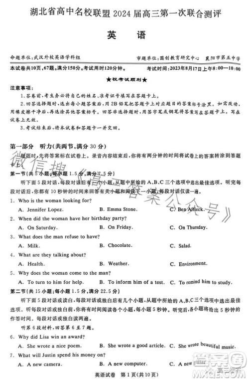 湖北省高中名校联盟2024届高三第一次联合测评英语试卷答案