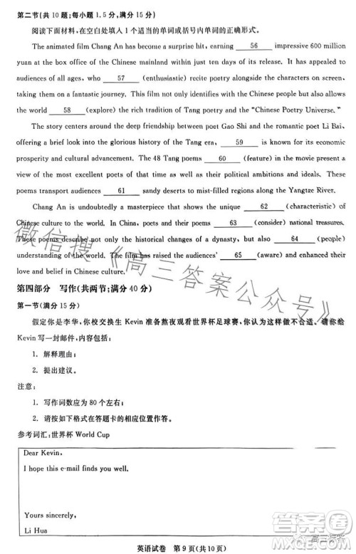 湖北省高中名校联盟2024届高三第一次联合测评英语试卷答案 湖北省高中名校联盟2024届高三第一次联合测评英语试卷答案