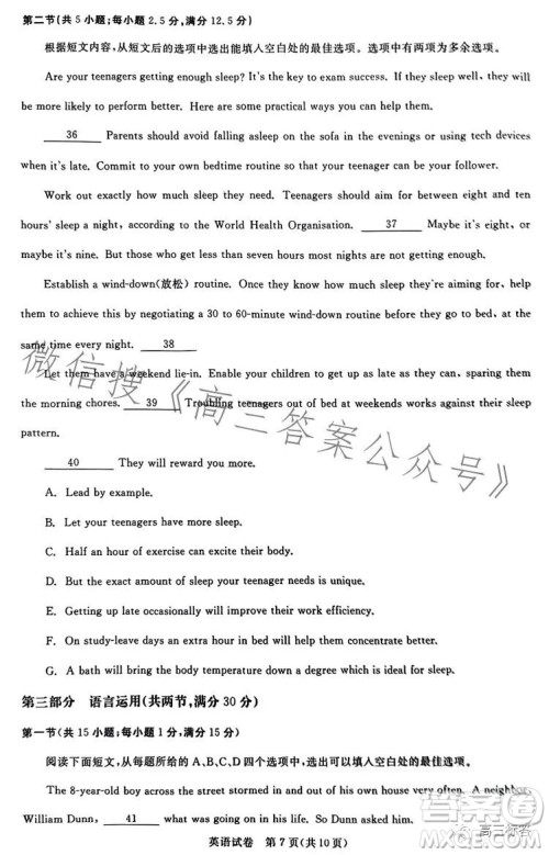 湖北省高中名校联盟2024届高三第一次联合测评英语试卷答案 湖北省高中名校联盟2024届高三第一次联合测评英语试卷答案