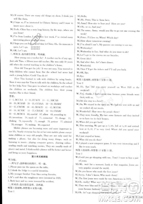 长江少年儿童出版社2023思维新观察九年级上册英语人教版答案