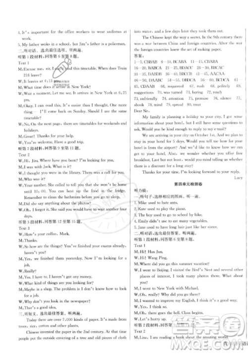 长江少年儿童出版社2023思维新观察九年级上册英语人教版答案