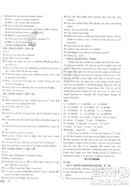 长江少年儿童出版社2023思维新观察九年级上册英语人教版答案