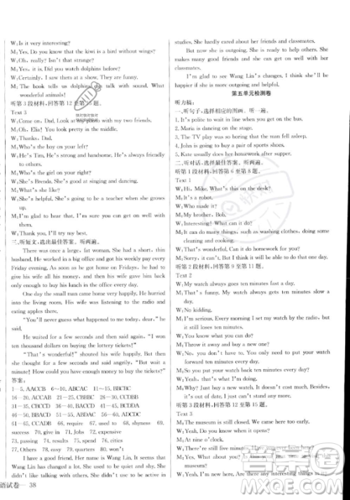 长江少年儿童出版社2023思维新观察九年级上册英语人教版答案