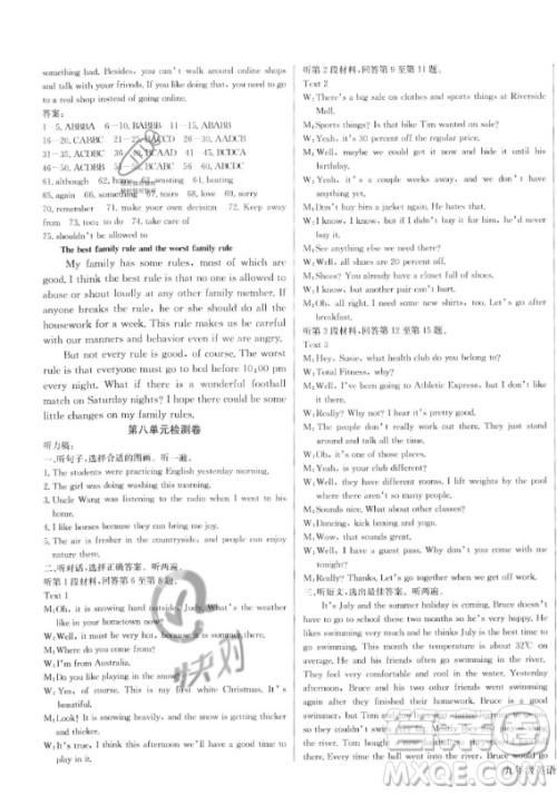 长江少年儿童出版社2023思维新观察九年级上册英语人教版答案